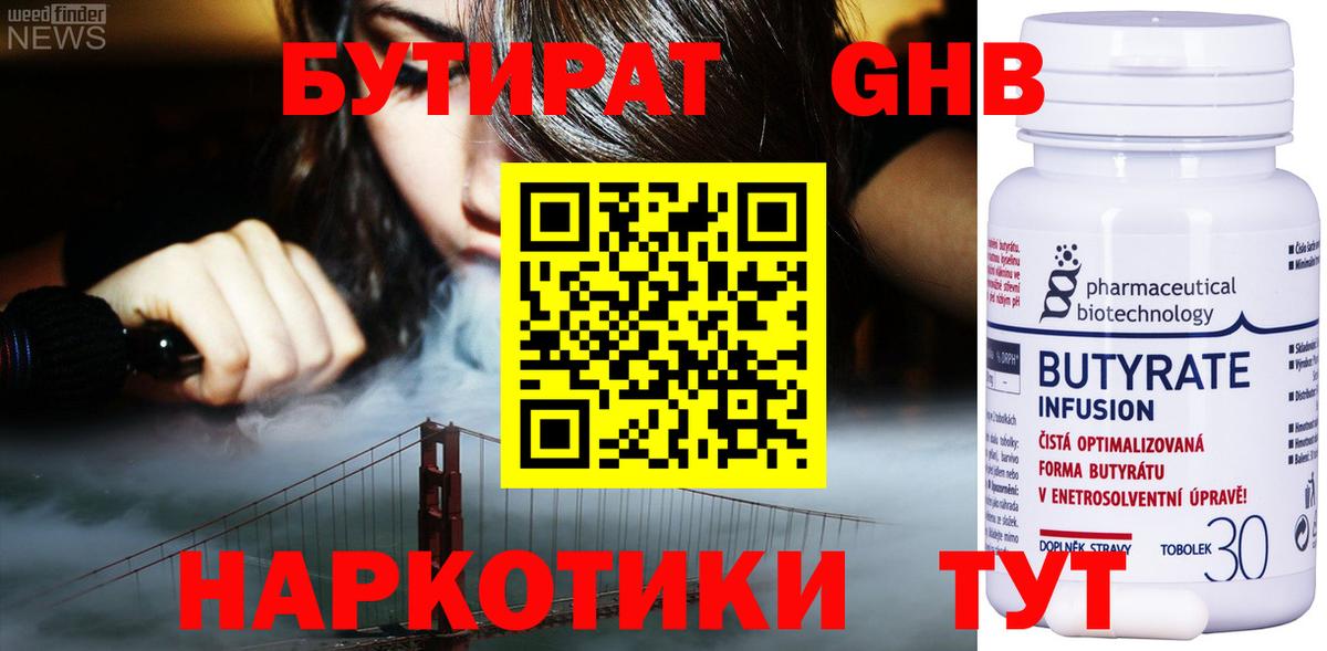 Киселёвск  БУТИРАТ  Вход с VPN  БУТИРАТ BDO 