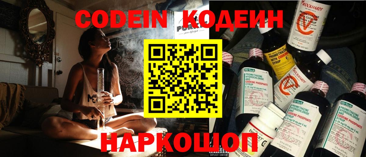 Кодеиновый сироп Lean напиток Lean (лин) Киселёвск