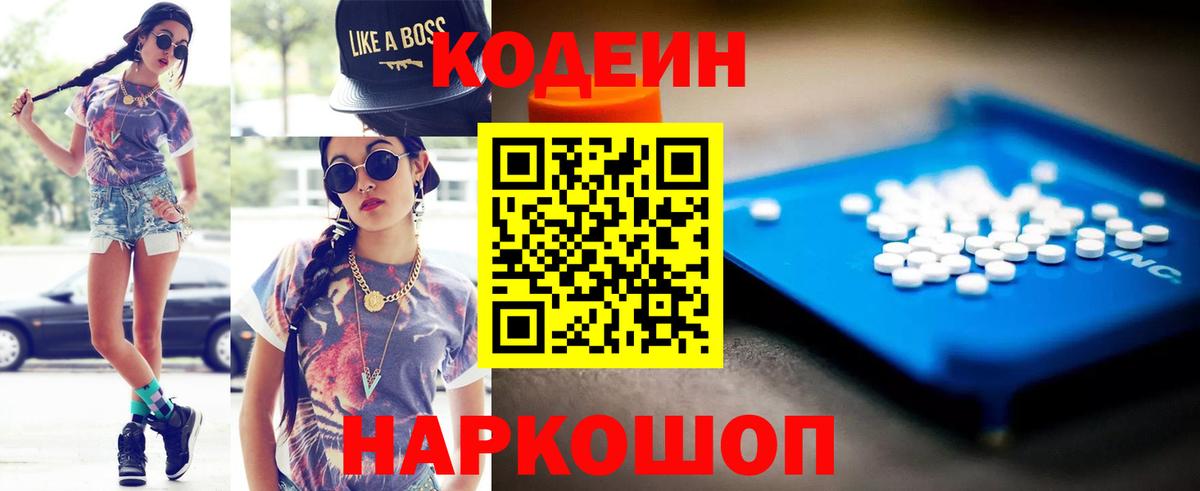Киселёвск  Codein напиток Lean (лин)  Кодеиновый сироп Lean Purple Drank  Вход с VPN 