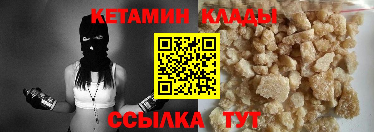 Кетамин ketamine Киселёвск