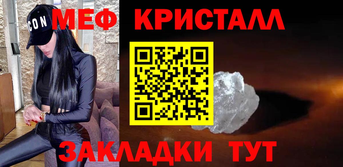 Киселёвск  МЕФ  Вход с VPN  МЯУ-МЯУ кристаллы 