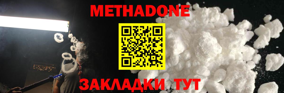Метадон белоснежный Киселёвск